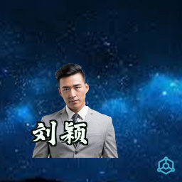 刘颖